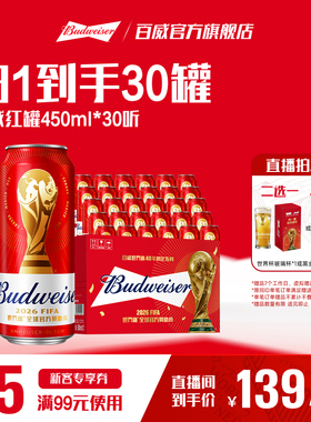 百威红罐啤酒450ml*30听经典醇正淡色拉格9.7°P整箱批发清爽顺滑