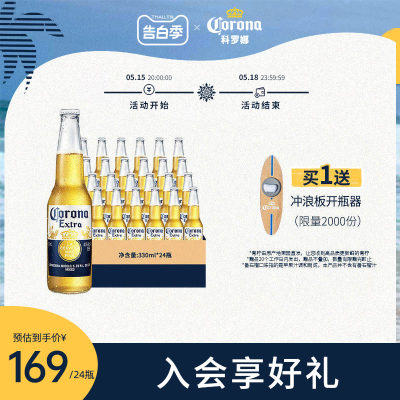 科罗娜科罗娜墨西哥corona啤酒