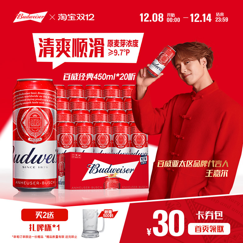 Budweiser/百威经典红罐450ml*20听装啤酒9.7°