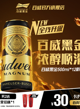 Budweiser/百威黑金啤酒500ml*12听罐装12°P整箱深色拉格批发