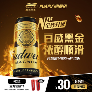 12°P整箱深色拉格批发 12听罐装 Budweiser 百威黑金啤酒500ml
