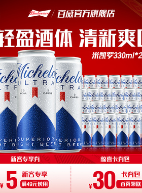 米凯罗轻卡0糖无糖啤酒330ml*24听清爽零糖6.4°P罐装整箱批发