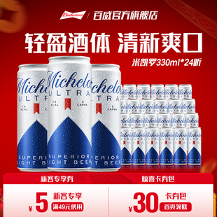 米凯罗轻卡0糖无糖啤酒330ml 整箱批发 24听清爽零糖6.4°P罐装
