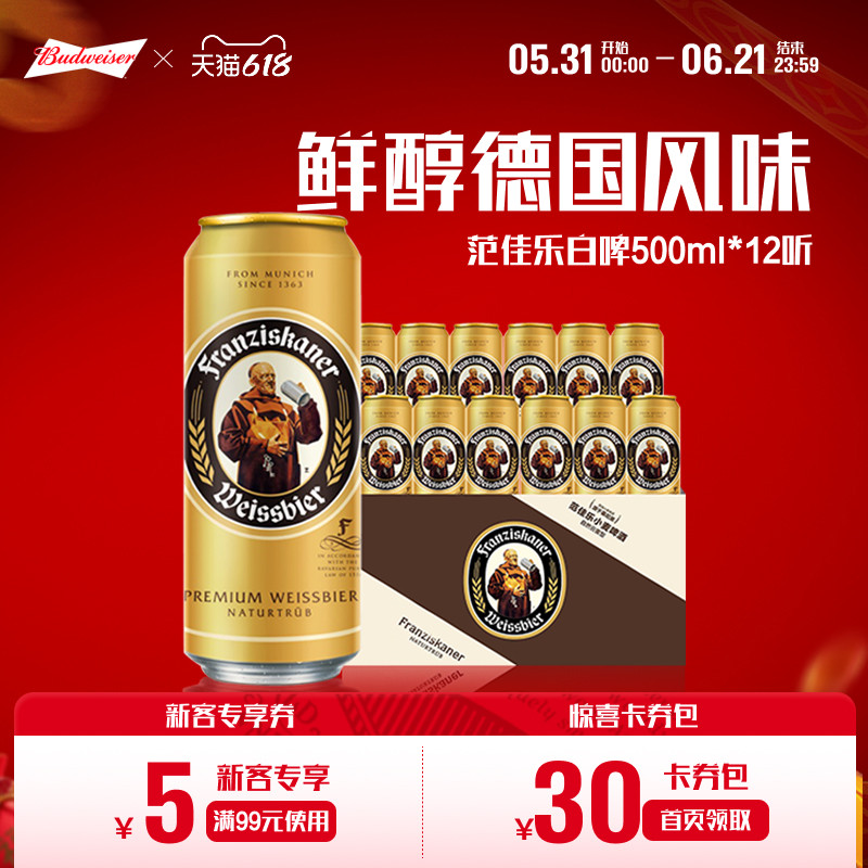 范佳乐教士小麦啤酒500ml*12听11.75°P精酿德式白啤整箱批发
