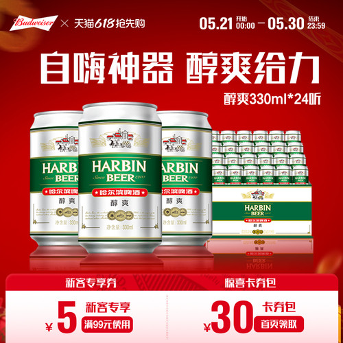 哈尔滨醇爽啤酒330ml*24