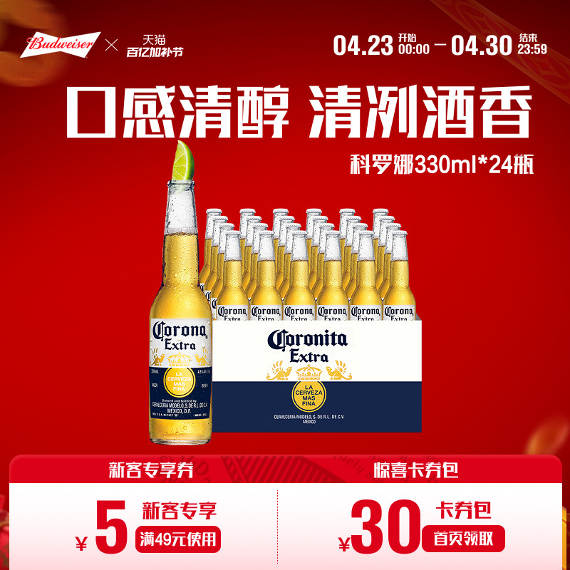 科罗娜经典330ml*24瓶黄啤酒清爽拉格11.3&deg;P整箱批发