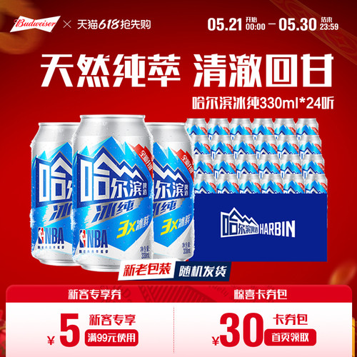 哈尔滨啤酒冰纯新330ml*24听