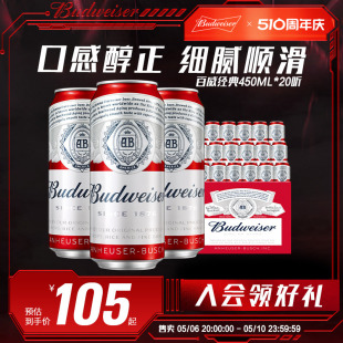 20罐红罐家庭聚会官方 Budweiser 醇正450ml 熟啤 百威啤酒经典 包邮