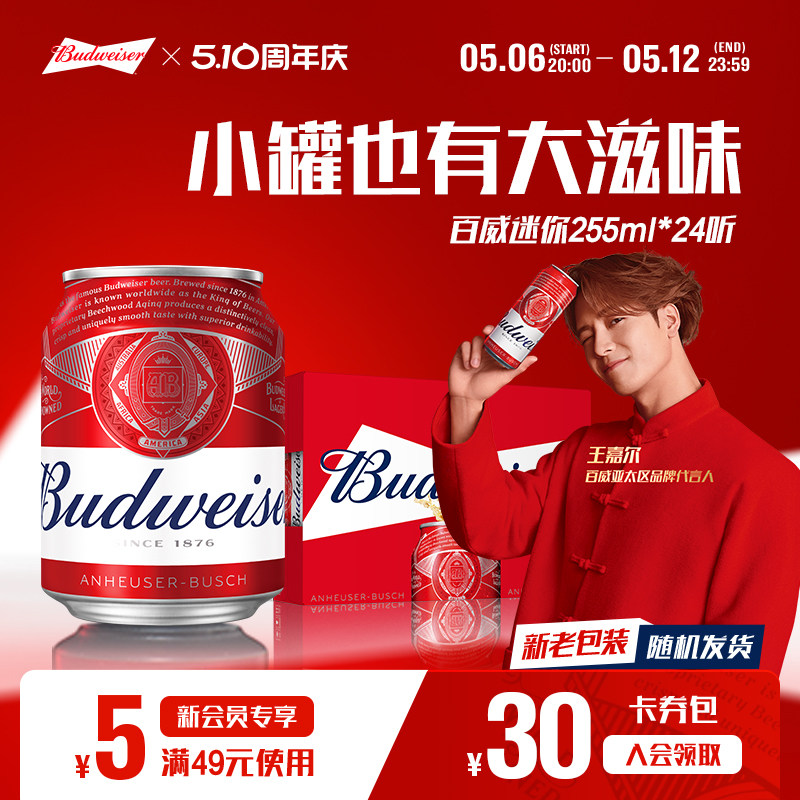 Budweiser/百威啤酒迷你小罐255ml*24听装9.7°P经典拉格整箱批发