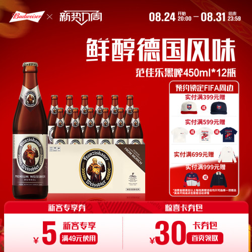 百威范佳乐教士啤酒450ml*12瓶