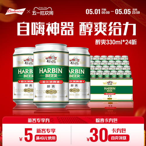哈尔滨醇爽啤酒330ml*24