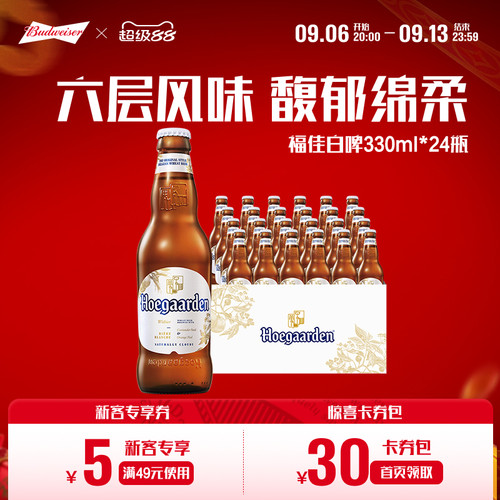 福佳白啤酒330ml*24罐