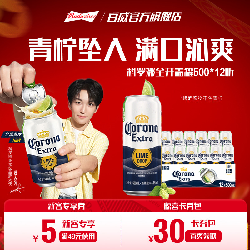 CORONA/科罗娜全开盖啤酒500ml*12听整箱11.3&deg;P青柠罐经典拉格