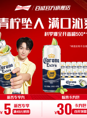 科罗娜全开盖啤酒500ml*12听