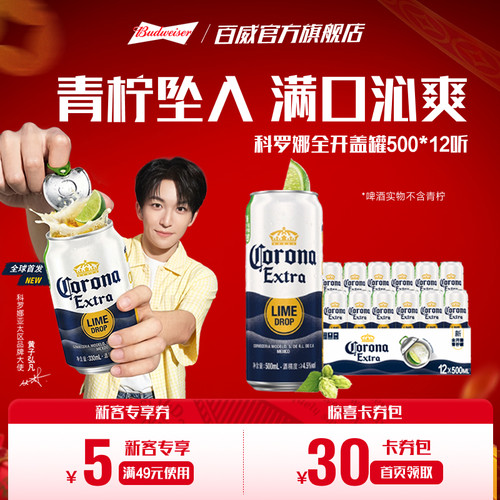 科罗娜全开盖啤酒500ml*12听