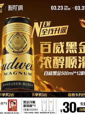 【直播间享优惠价】百威黑金啤酒500ml*12听12°P整箱装深色拉格