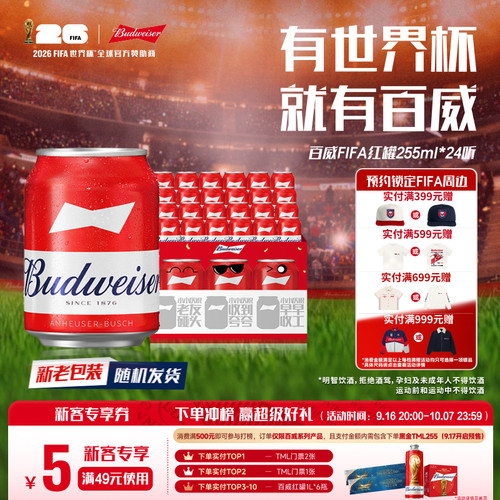 百威啤酒迷你小罐255ml*24