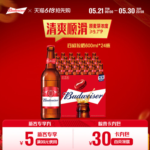 百威美式拉格啤酒600ml*24瓶