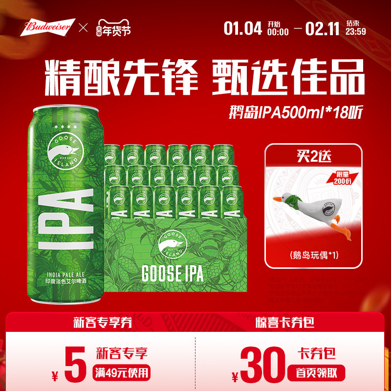 鹅岛IPA啤酒500ml*18听印度淡色艾尔精酿啤酒15.5&deg;P整箱批发