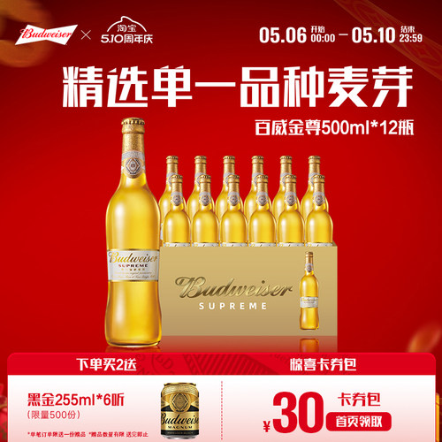 百威金尊啤酒500ml*12瓶