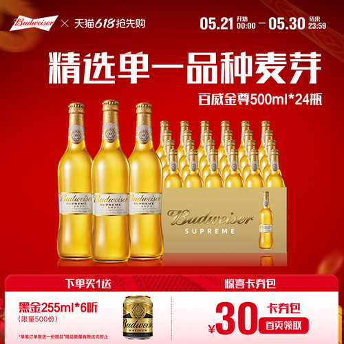 百威金尊高端拉格啤酒500ml*24瓶