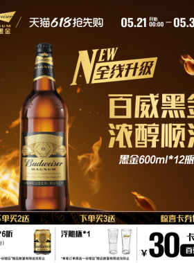 百威黑金啤酒600ml*12瓶装12°P浓郁焦香麦芽整箱深色拉格批发