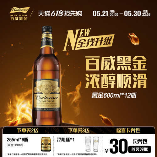 百威黑金啤酒600ml*12瓶装