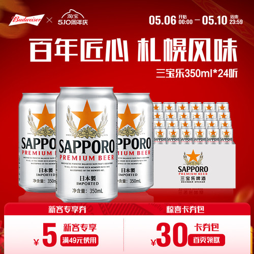 三宝乐啤酒日本进口350ml*24听