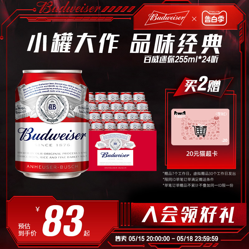 Budweiser/百威啤酒迷你啤酒255ml*24小罐装家庭聚会小酌整箱包邮