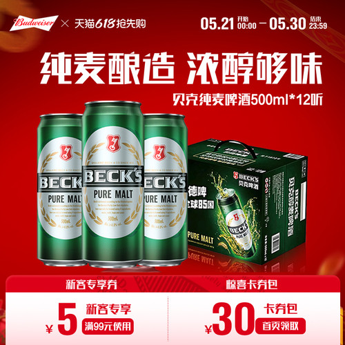贝克醇麦啤酒500ml*12听整箱装