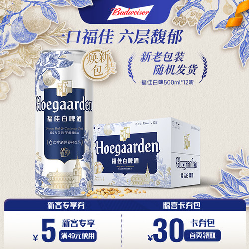 福佳白啤酒500ml*12听装整箱
