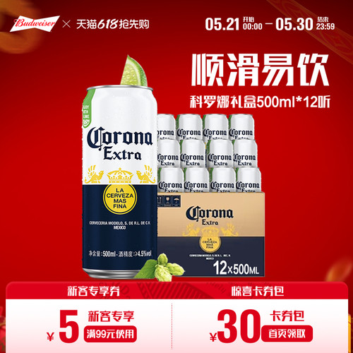 科罗娜啤酒经典500ml*12听