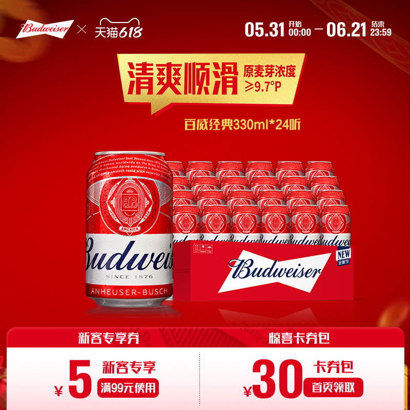 Budweiser/百威啤酒经典红罐330ml*24听罐装醇正拉格整箱批发