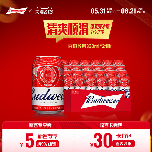 Budweiser/百威经典啤酒330ml*24