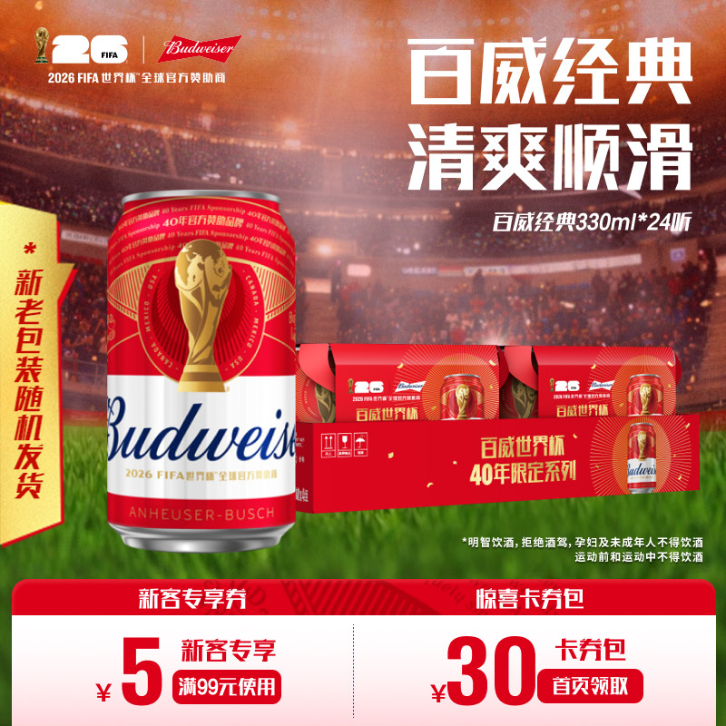 Budweiser/百威啤酒经典拉格醇正330ml*24听9.7°P红罐整箱批发
