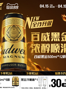 Budweiser/百威黑金啤酒500ml*12听12°P整箱罐装深色高端拉格