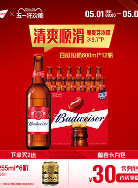 Budweiser/百威啤酒美式拉格600ml*12瓶经典醇正9.7°P大红瓶整箱