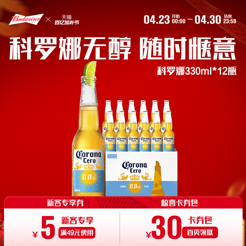 CORONA科罗娜4.2&deg;P无醇啤酒300ml*12瓶低酒精0.0%整箱装百威集团