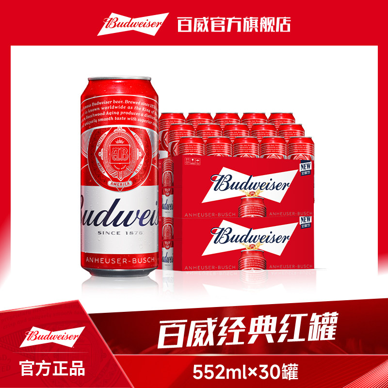 百威经典红罐啤酒552ml*15听*2箱