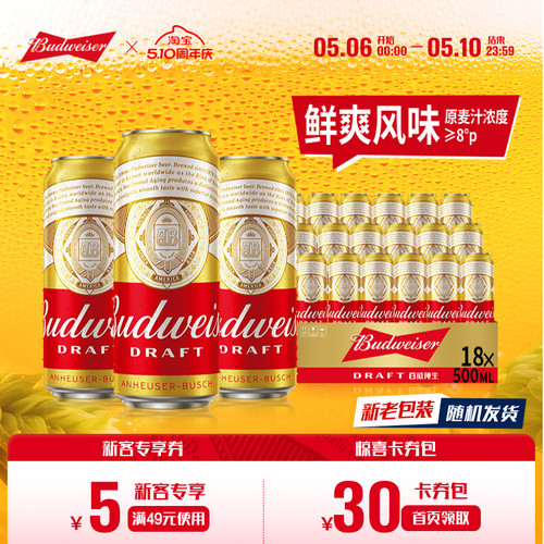 百威啤酒纯生500ml*18听易拉罐装鲜爽拉格铝罐【6月10日到期】