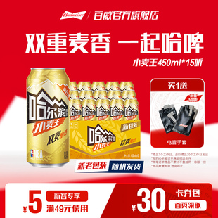 Harbin 15听哈啤整箱批发易拉罐百威集团 哈尔滨啤酒小麦王450ml