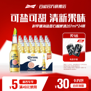 果啤11.5°P整箱批发 24瓶装 Corona 科罗娜海盐番石榴啤酒207ml