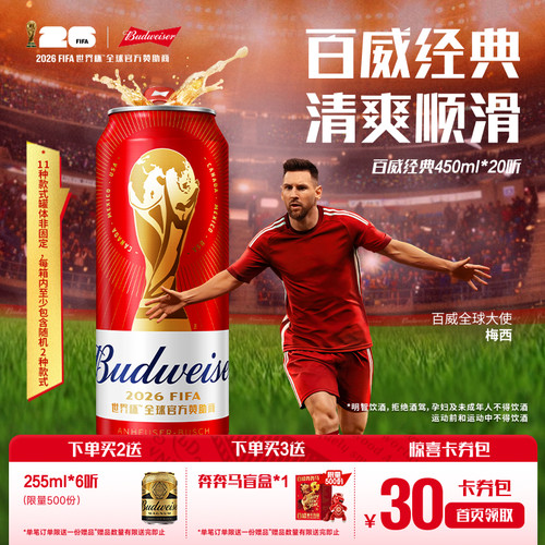 百威经典红罐啤酒450ml*20听
