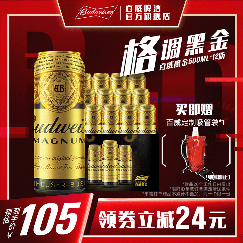 Budweiser/百威黑金500ml*12听官方旗舰整箱家庭聚会团圆小酌包邮