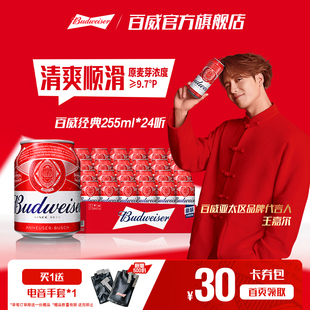 mini小罐拉格整箱批发 24听经典 Budweiser 百威啤酒迷你255ml