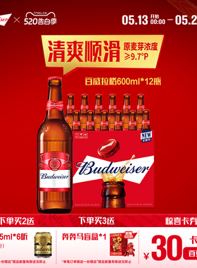 Budweiser/百威啤酒美式拉格600ml*12瓶经典醇正9.7°P大红瓶整箱