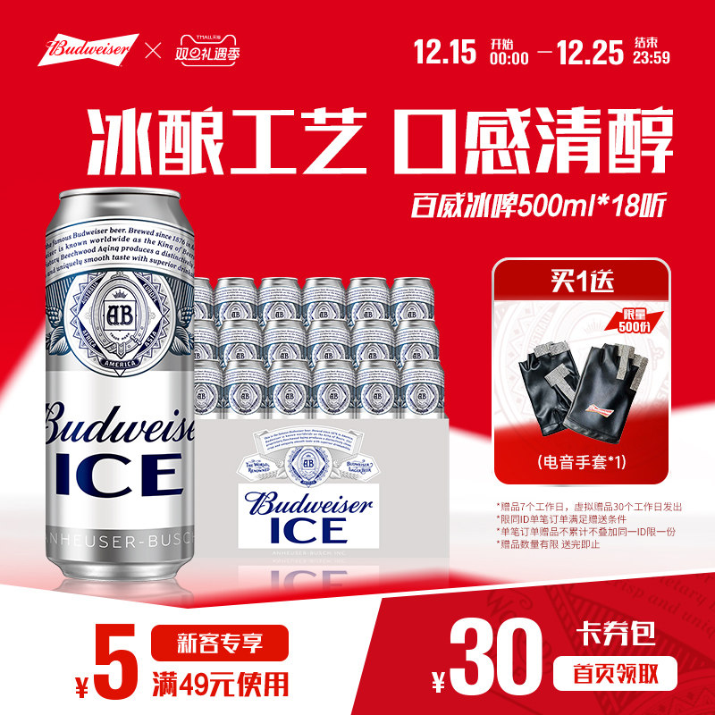 百威冰啤500ml*18听罐装经典醇正拉格8°P清爽啤酒整箱批发