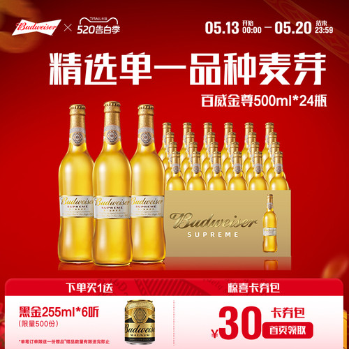 百威金尊高端拉格啤酒500ml*24瓶