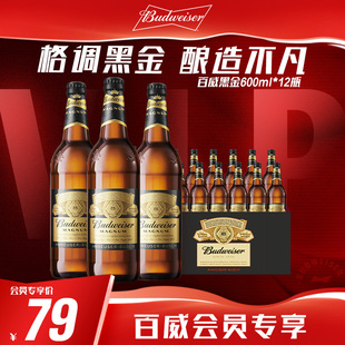 拉格官方整箱 Budweiser 12瓶美式 百威啤酒黑金600ml 会员专享