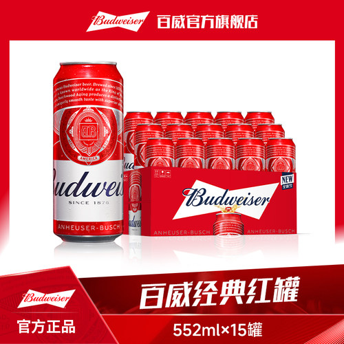 百威经典红罐啤酒552ml*15听
